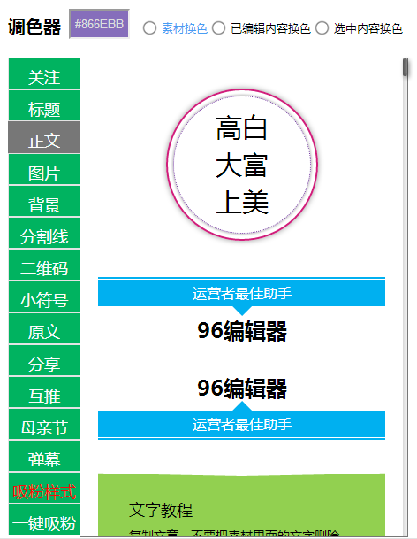 96微信编辑器
