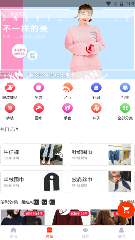 针织毛衫网