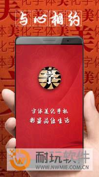 字体美化大师