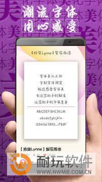 字体美化大师