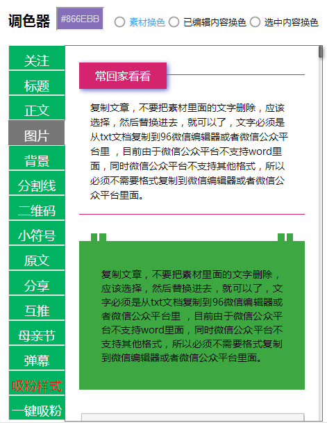 96微信编辑器