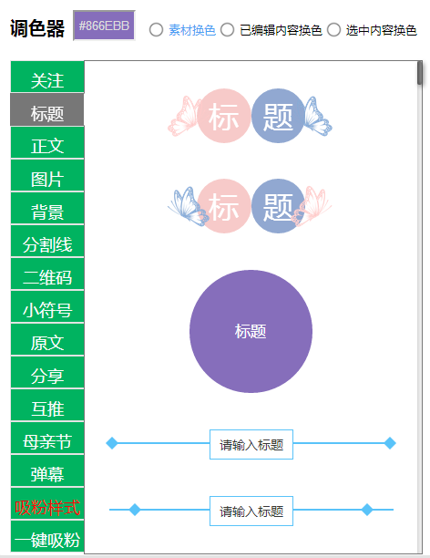 96微信编辑器