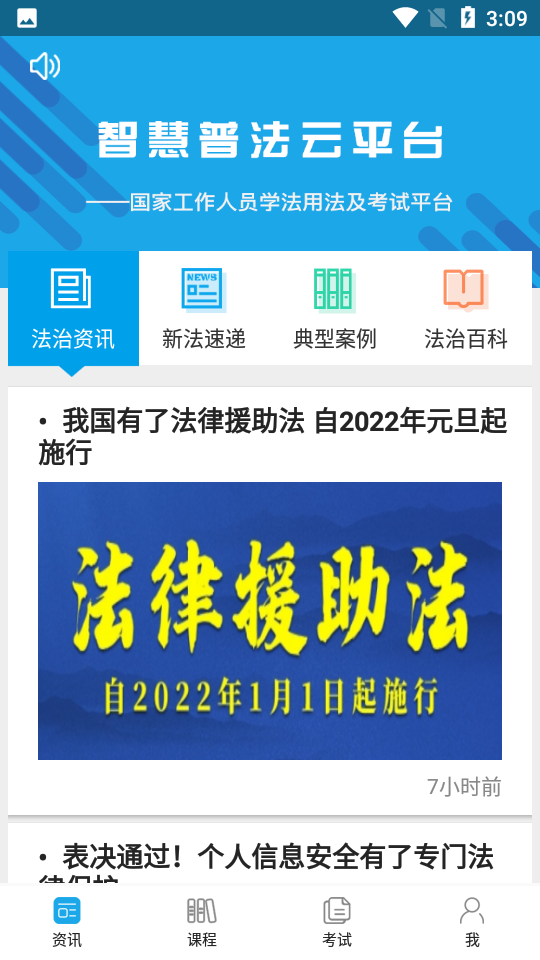 法宣在线