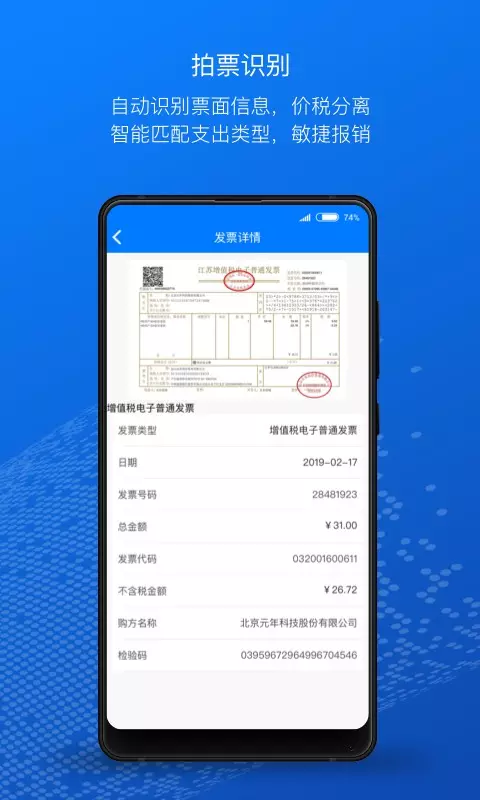 元年云费用管理系统