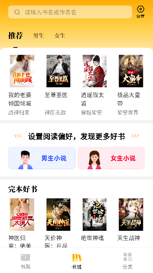 免费追书匣子