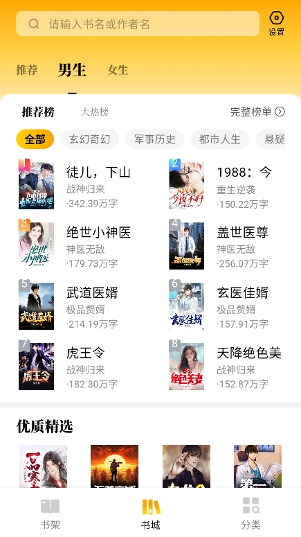 免费追书匣子