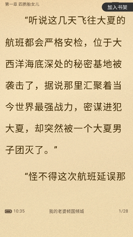 免费追书匣子