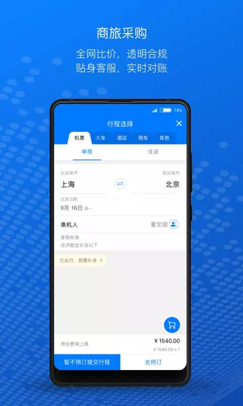 元年云费用管理系统