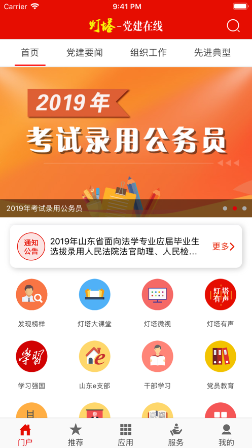 灯塔党建在线
