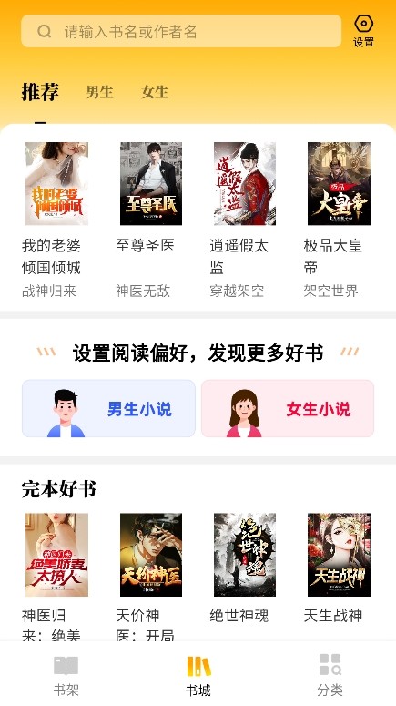 免费追书匣子