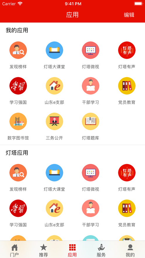 灯塔党建在线