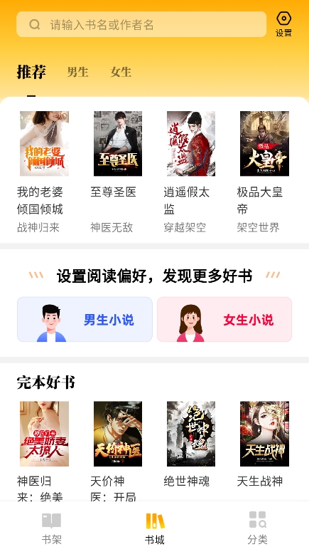 免费追书匣子
