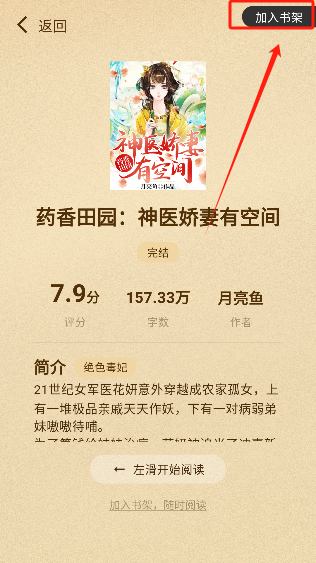 免费追书匣子