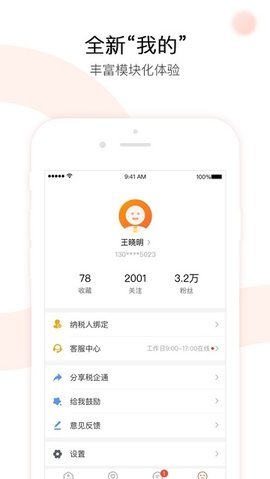 税企通