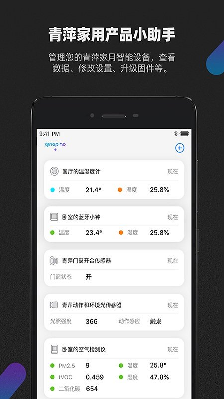 青萍空气