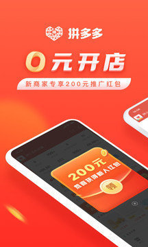 拼多多商家版