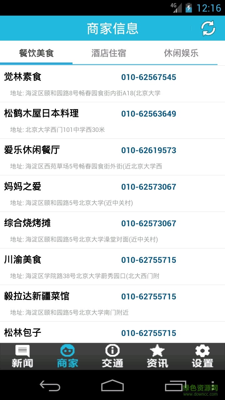 北京化工大学教务管理系统