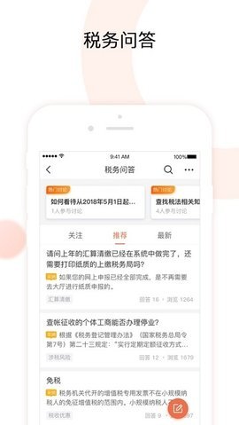 税企通