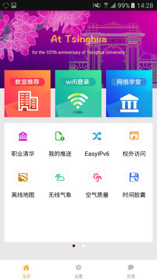 清华大学