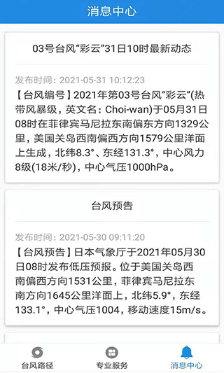 实时台风路径图