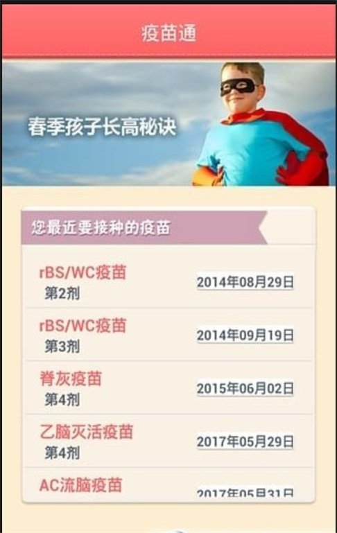 疫苗通
