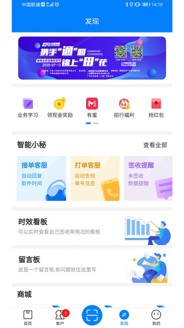 中通快递掌中通
