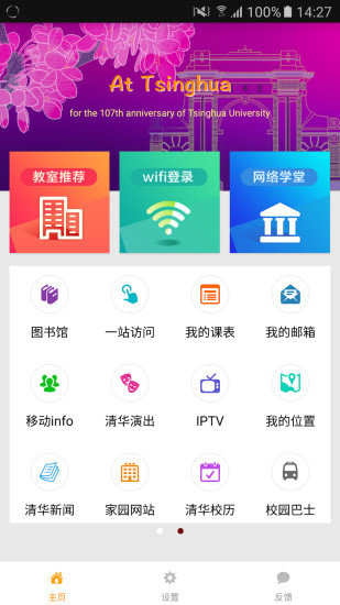 清华大学