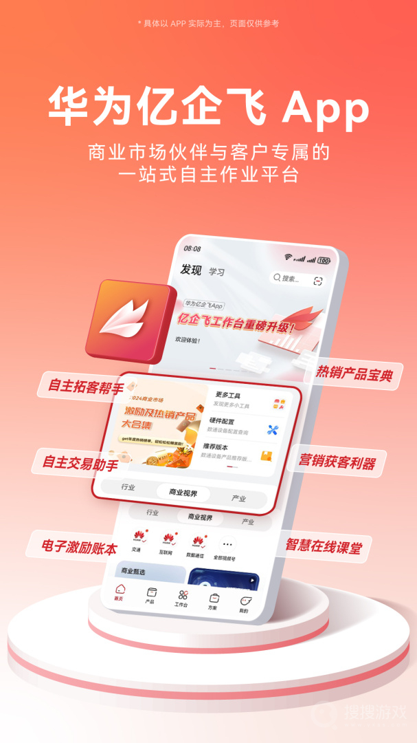 华为亿企飞