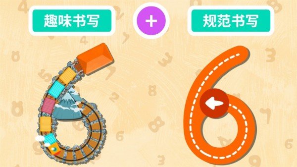 我会写数字