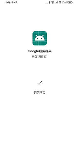 google服务框架安装器
