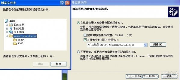 小米手机驱动程序