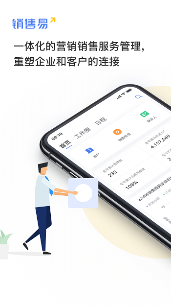 成免费CRM