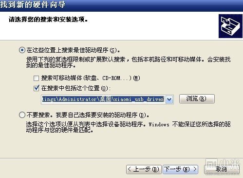 小米手机驱动程序