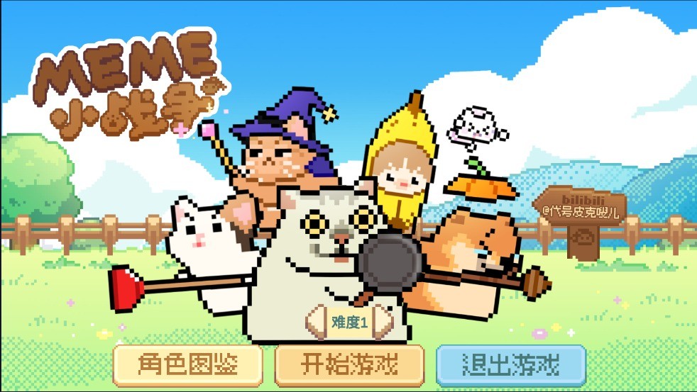 像素猫meme自走棋