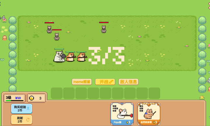 像素猫meme自走棋