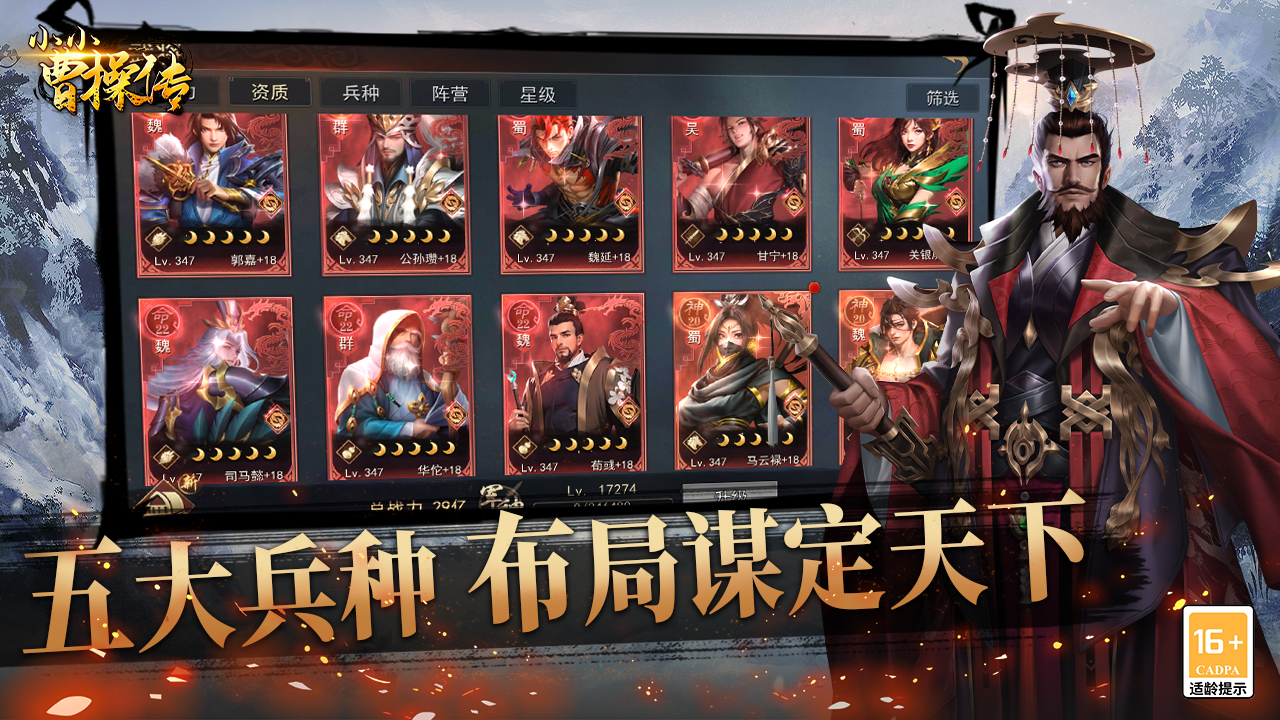 小小曹操正版