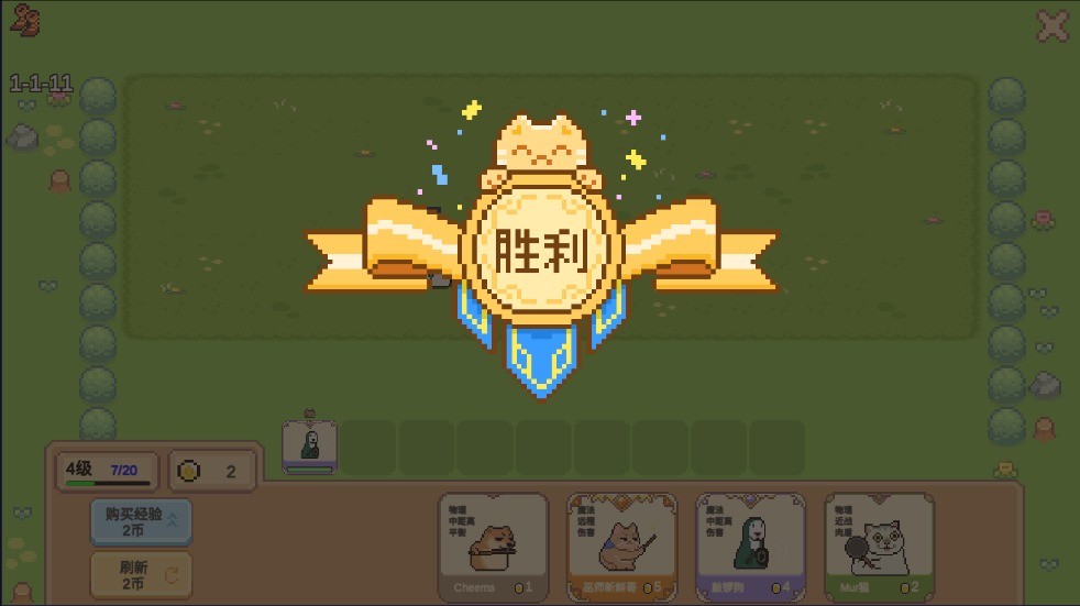 像素猫meme自走棋