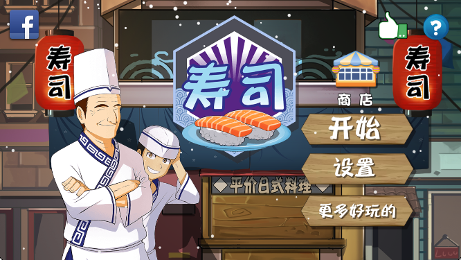正太寿司屋