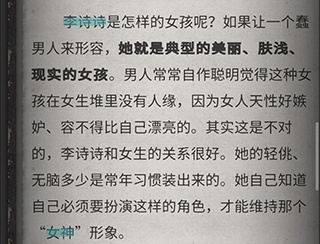 流言侦探