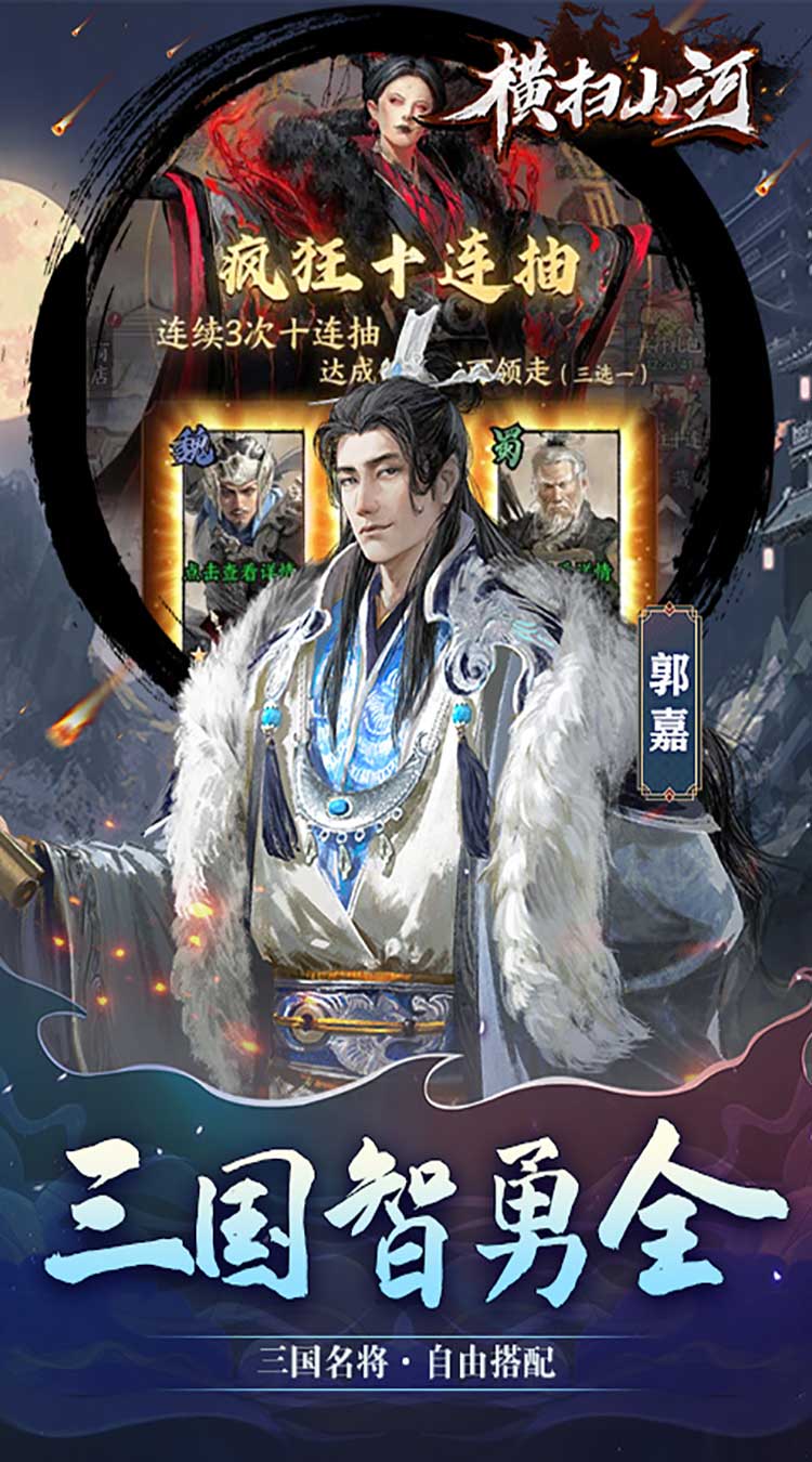 横扫山河手游
