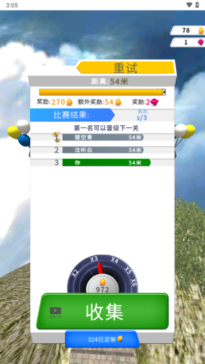 玩得有点马