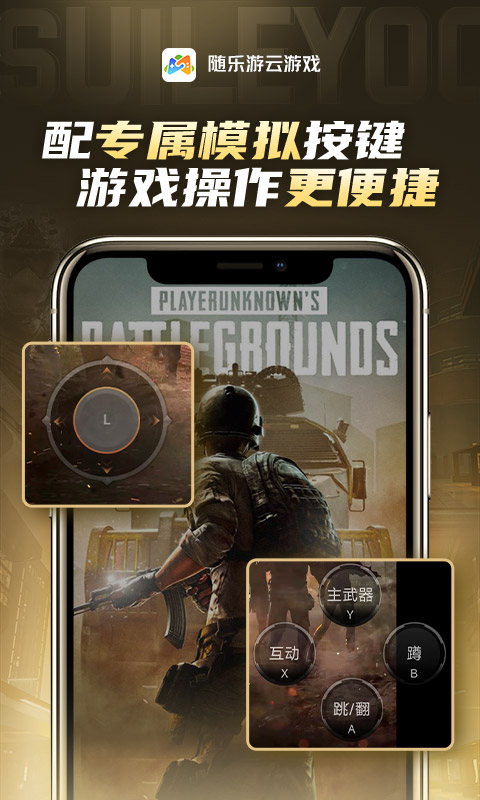 随乐游云游戏