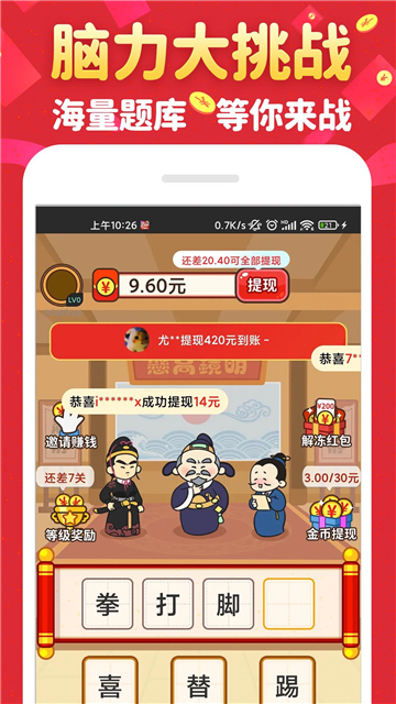 财神猜成语