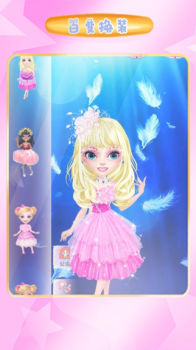 花花仙子的魔法换装