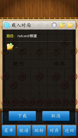 中国象棋对弈打谱