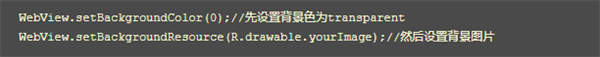webview稳定版