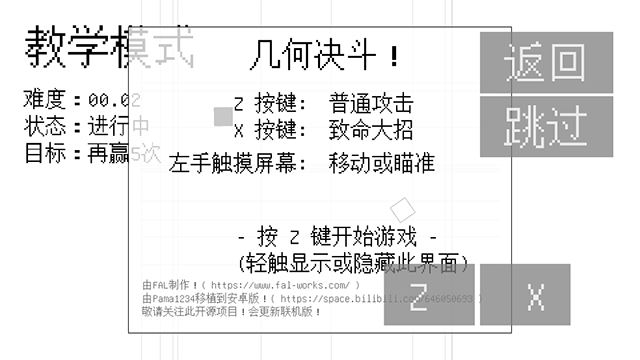 几何决斗2025