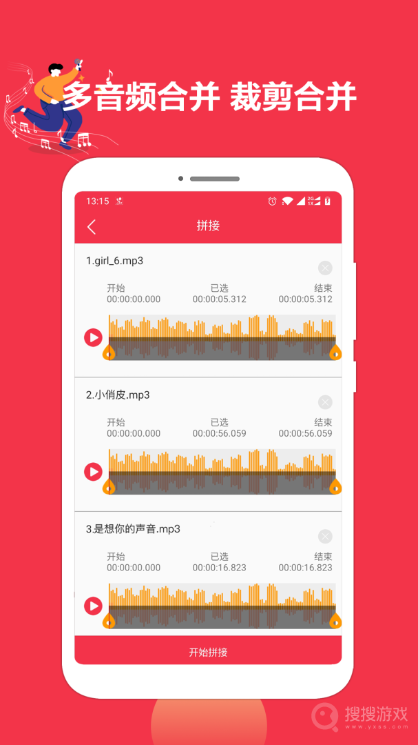 音乐剪辑编辑