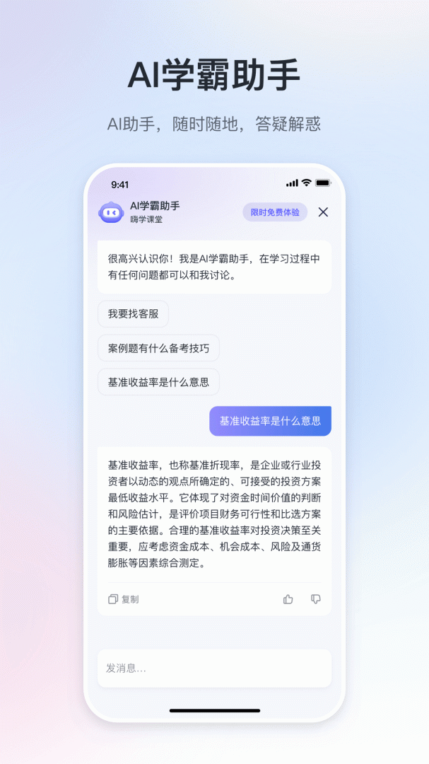 嗨学课堂
