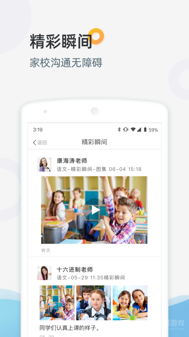 优师端
